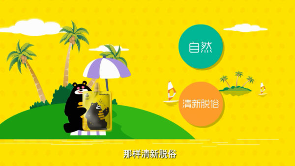 產品宣傳動畫短片